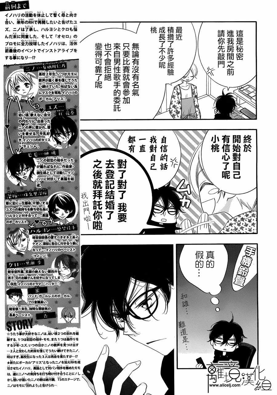 《假面Noise》漫画 094话