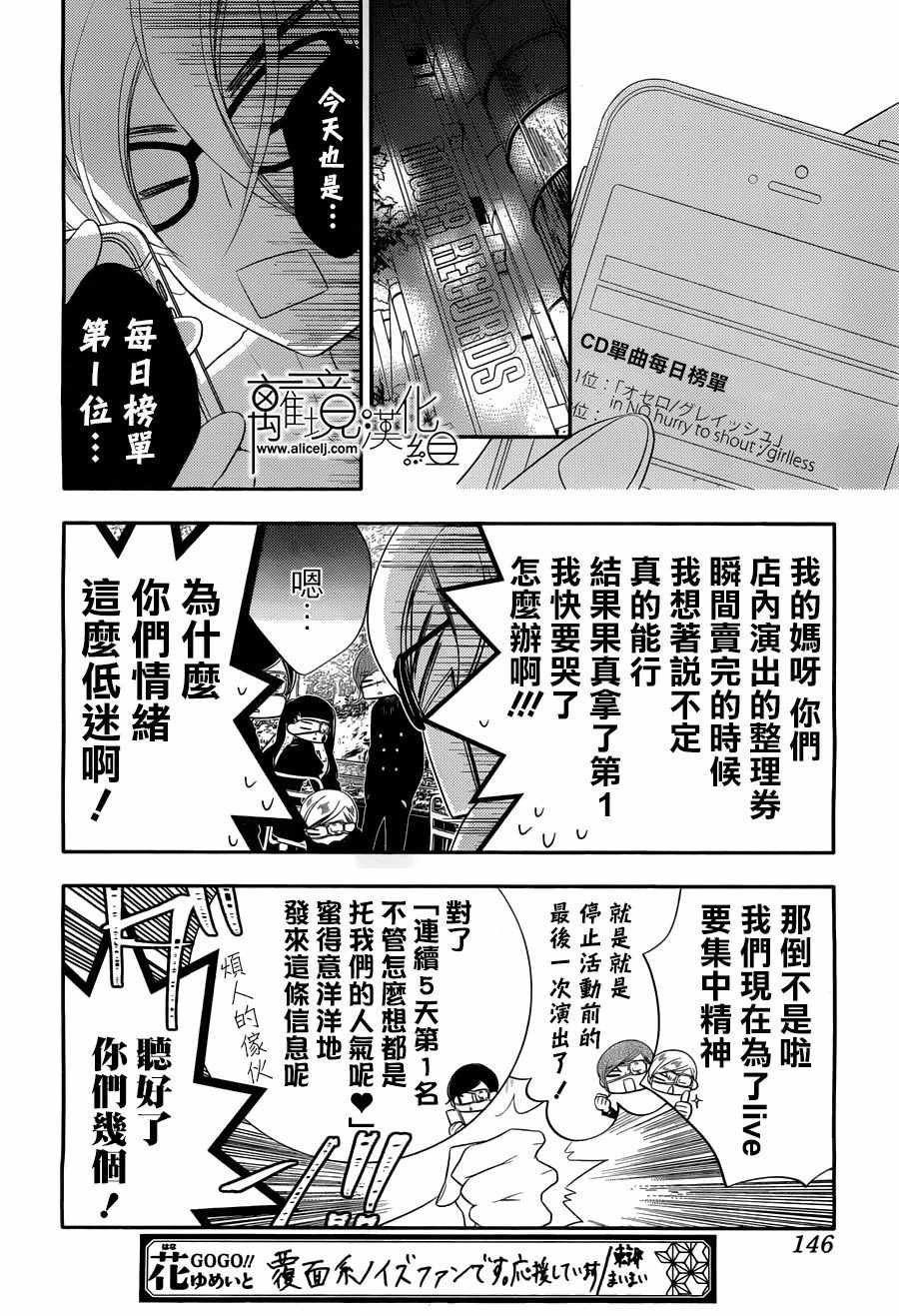 《假面Noise》漫画 094话