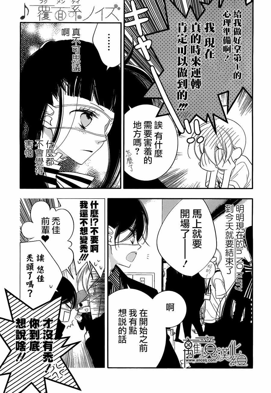 《假面Noise》漫画 094话