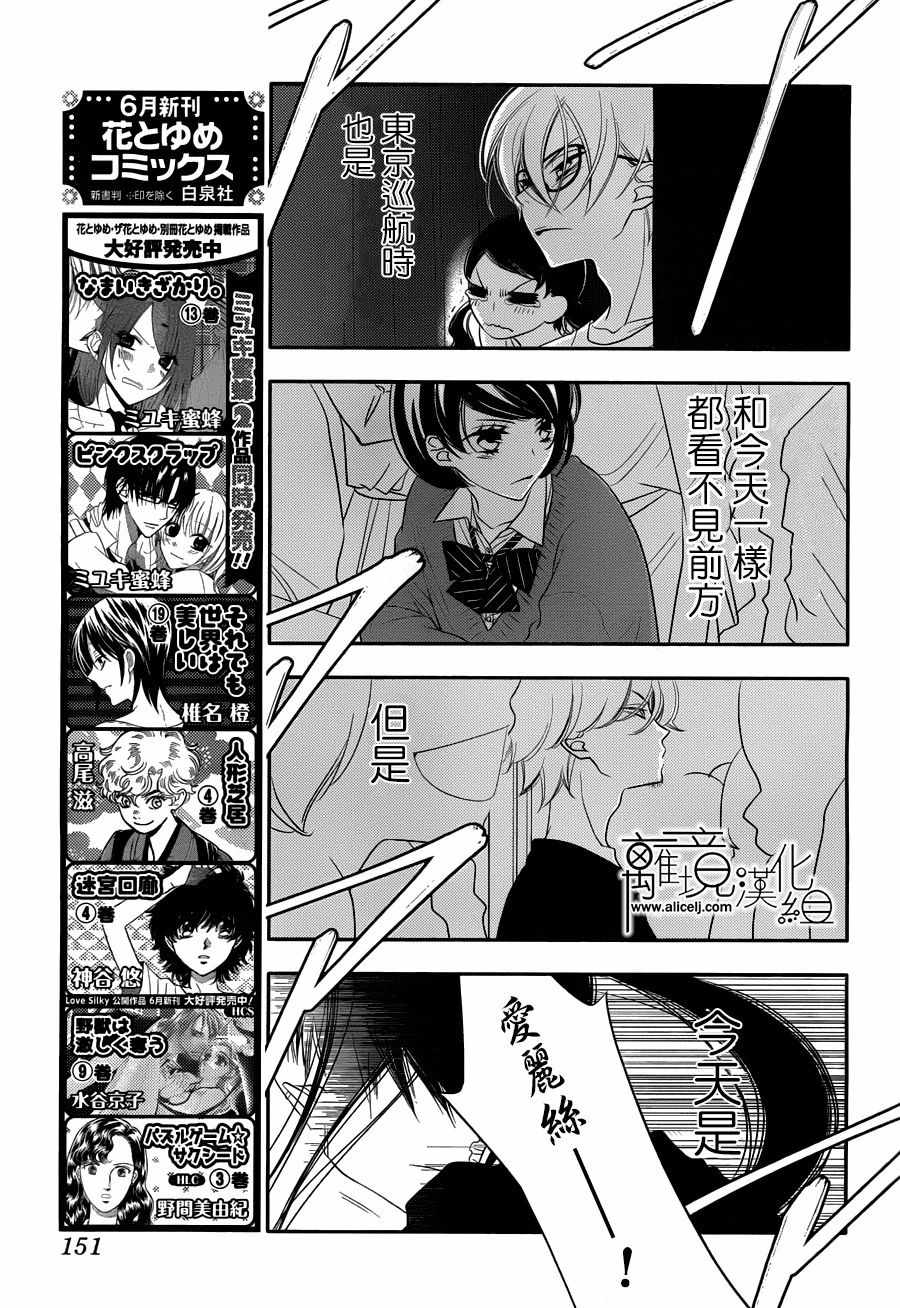 《假面Noise》漫画 094话