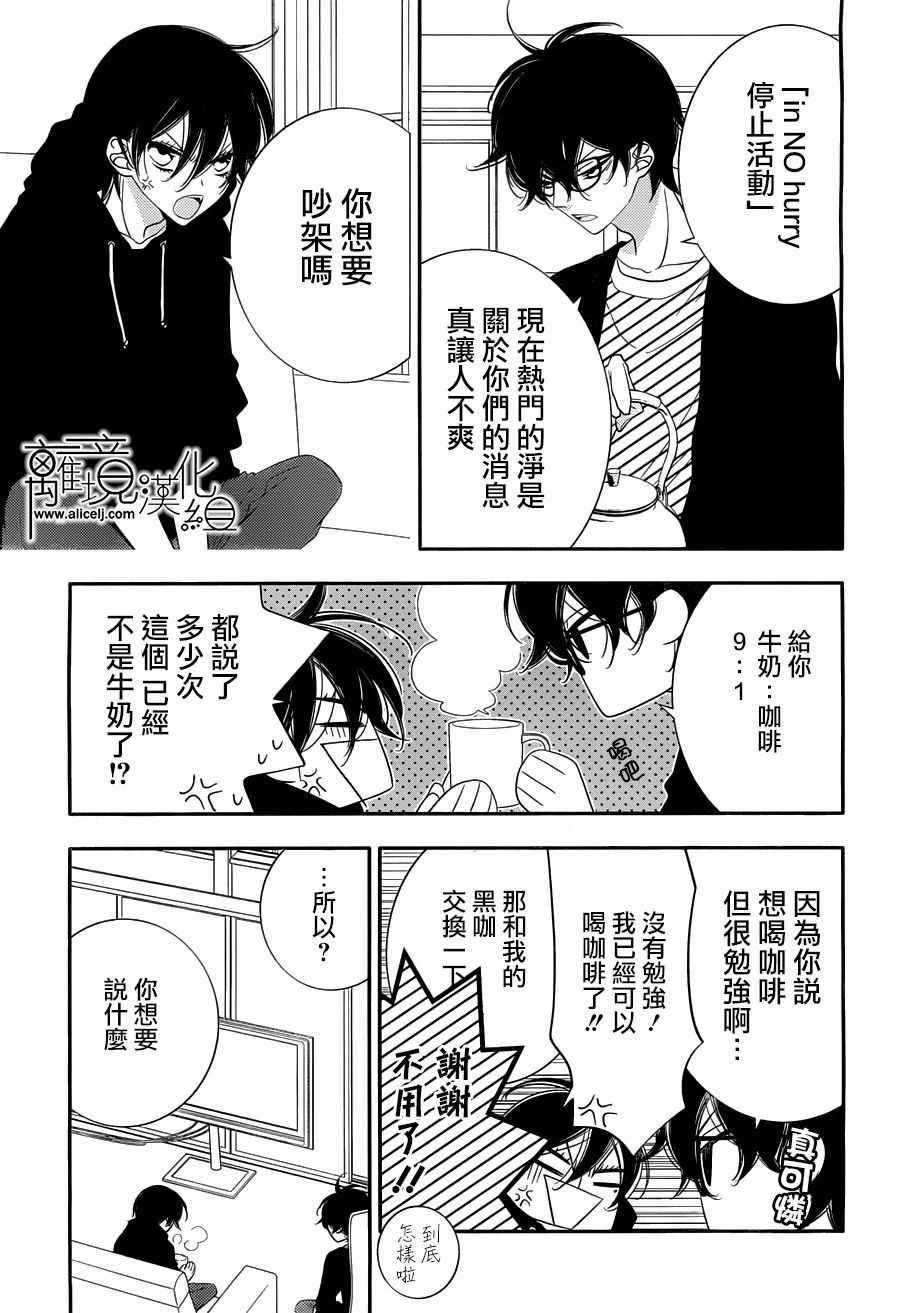 《假面Noise》漫画 094话