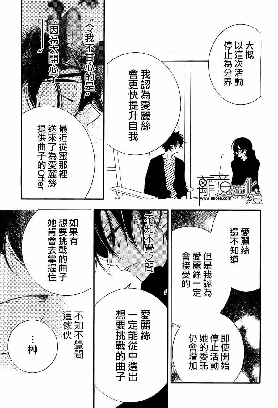 《假面Noise》漫画 094话