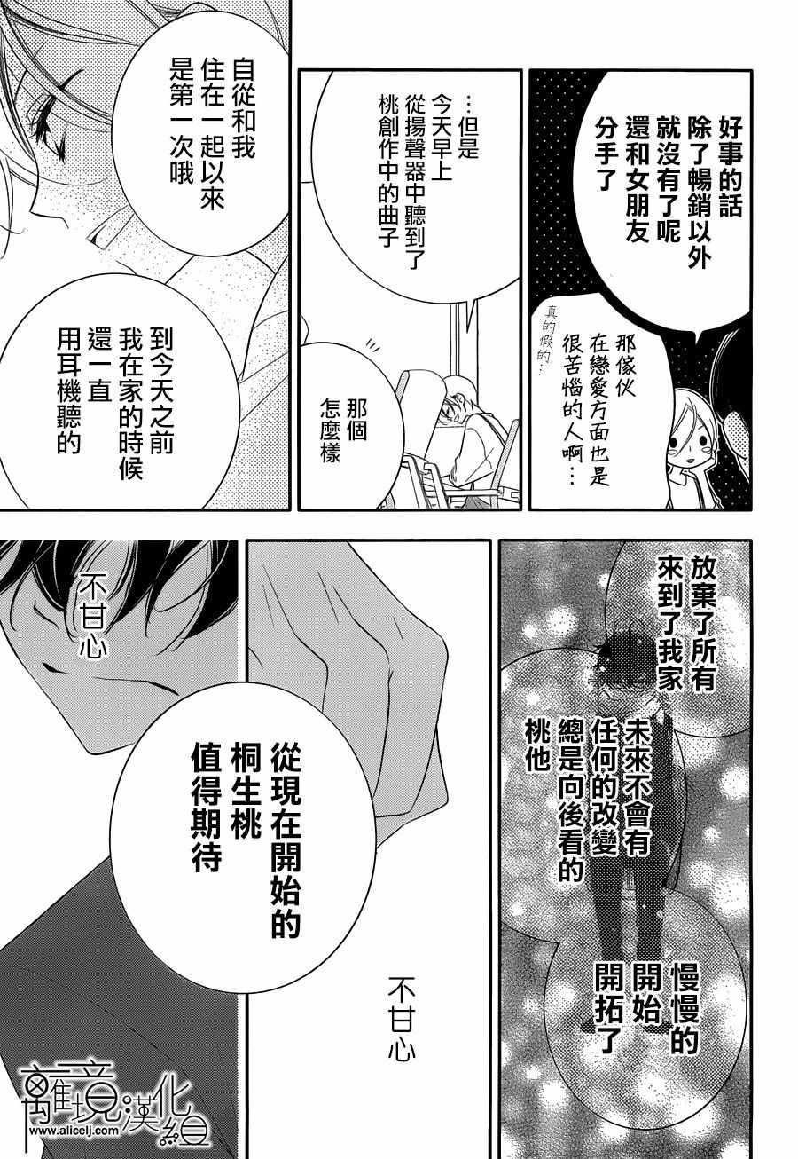 《假面Noise》漫画 094话