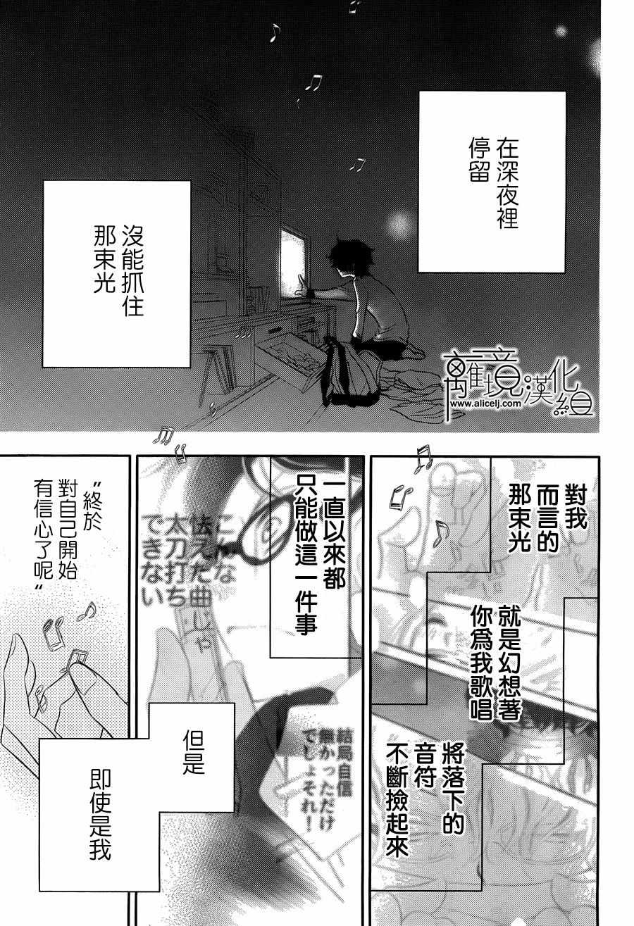 《假面Noise》漫画 094话