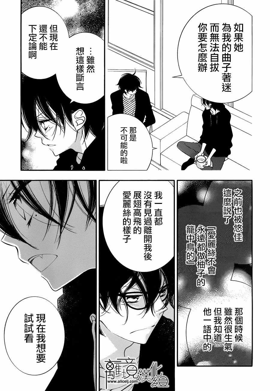 《假面Noise》漫画 094话