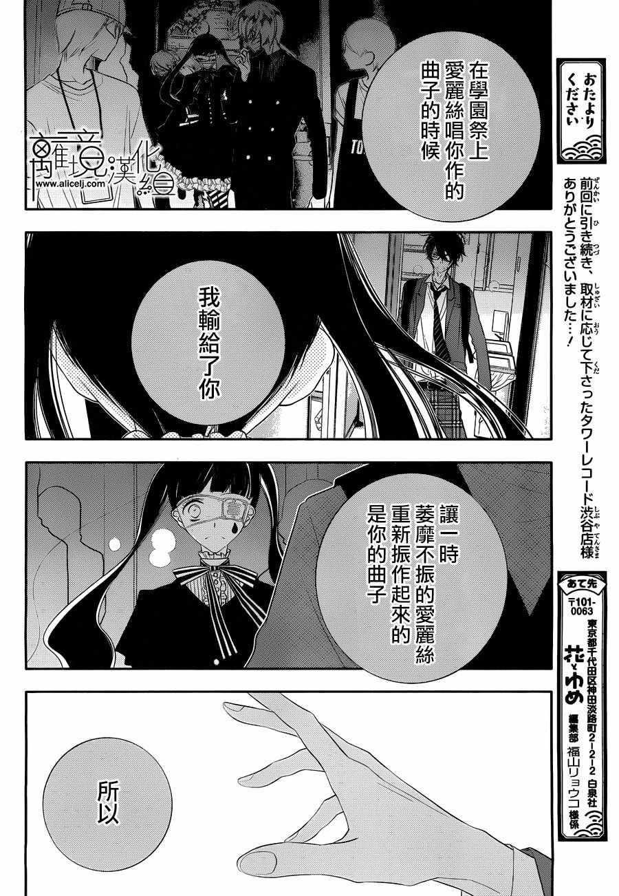 《假面Noise》漫画 094话