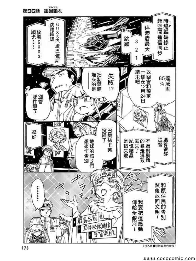 《星际e美眉》漫画 096集