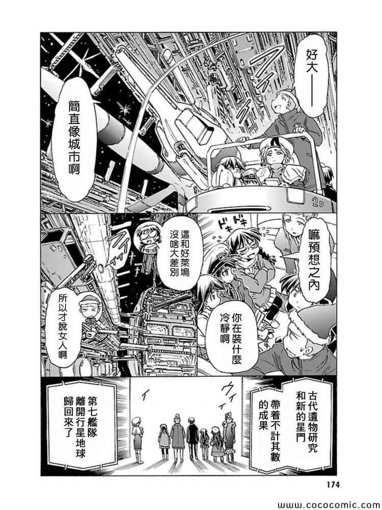 《星际e美眉》漫画 096集