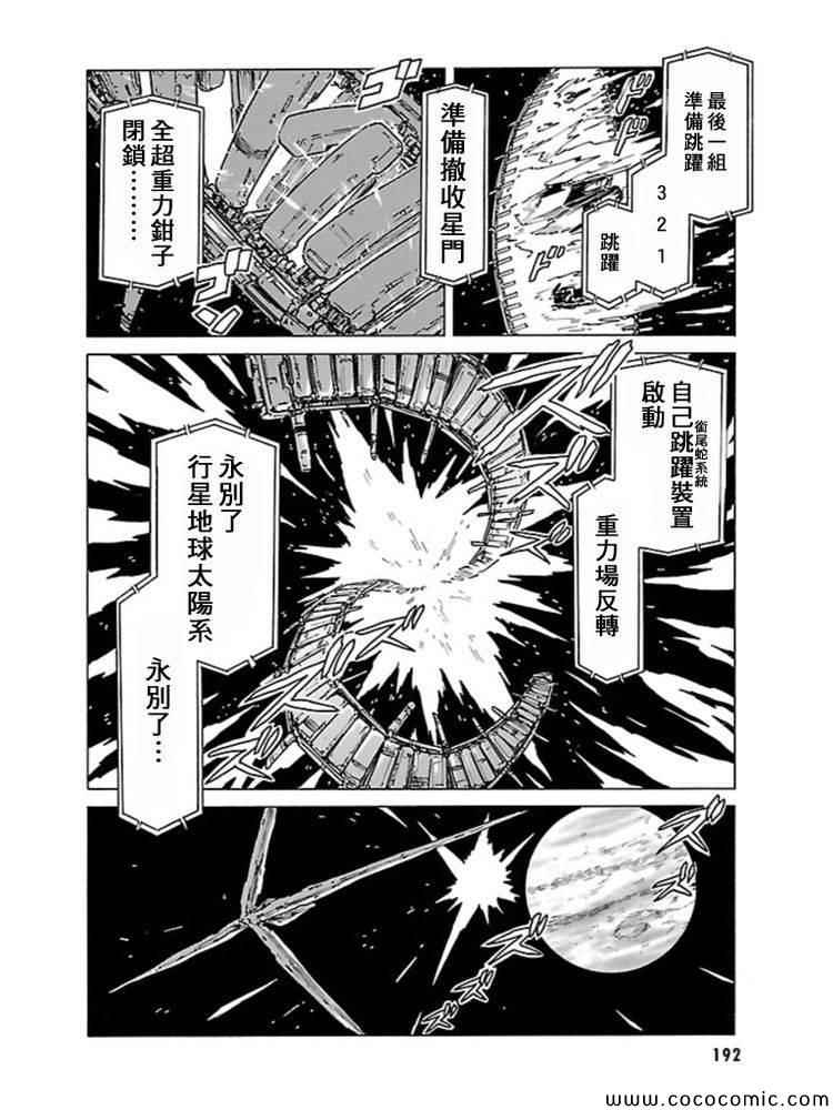 《星际e美眉》漫画 096集