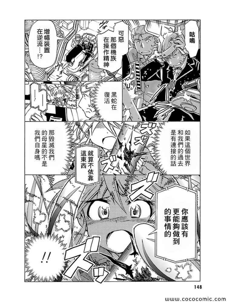 《星际e美眉》漫画 095集