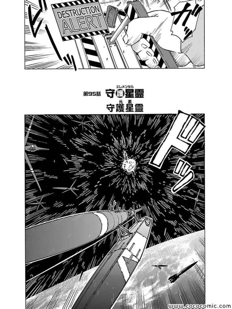 《星际e美眉》漫画 095集