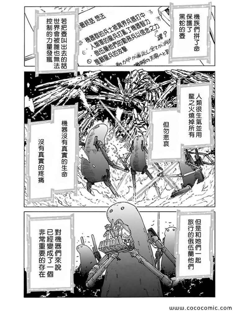 《星际e美眉》漫画 095集