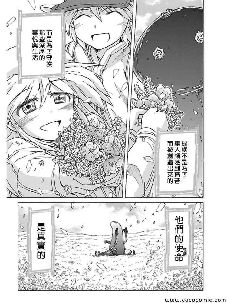 《星际e美眉》漫画 095集