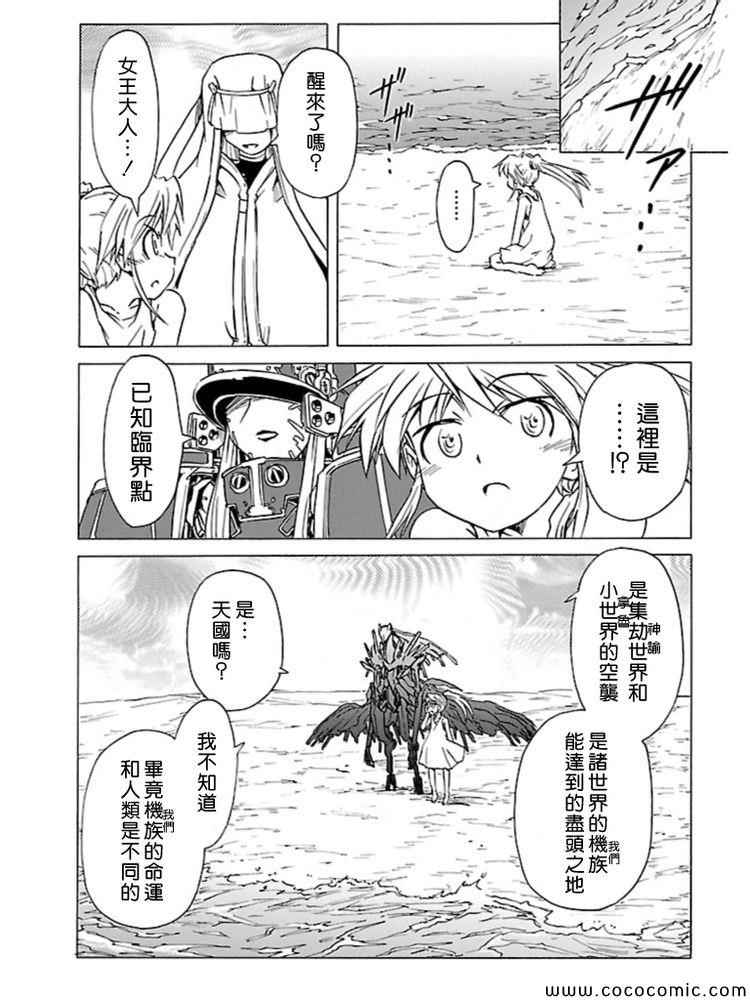 《星际e美眉》漫画 095集