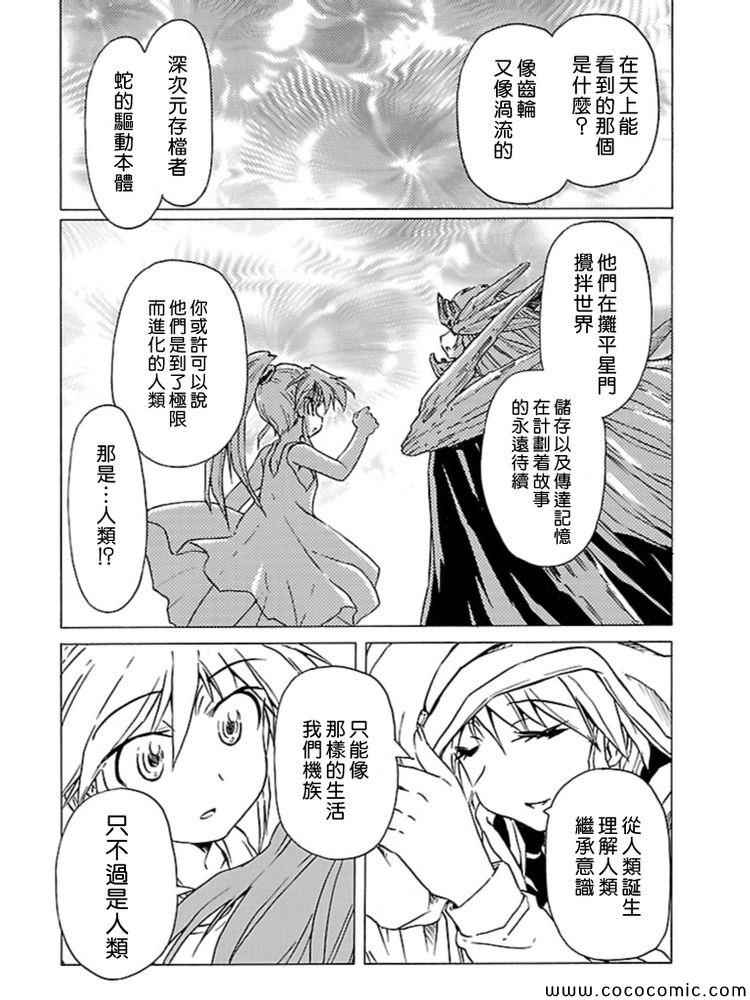 《星际e美眉》漫画 095集