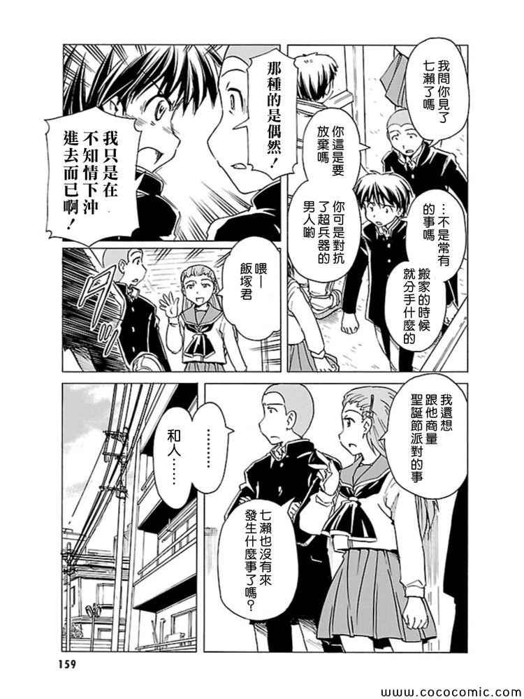 《星际e美眉》漫画 095集