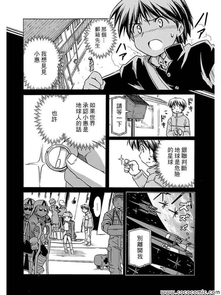 《星际e美眉》漫画 095集