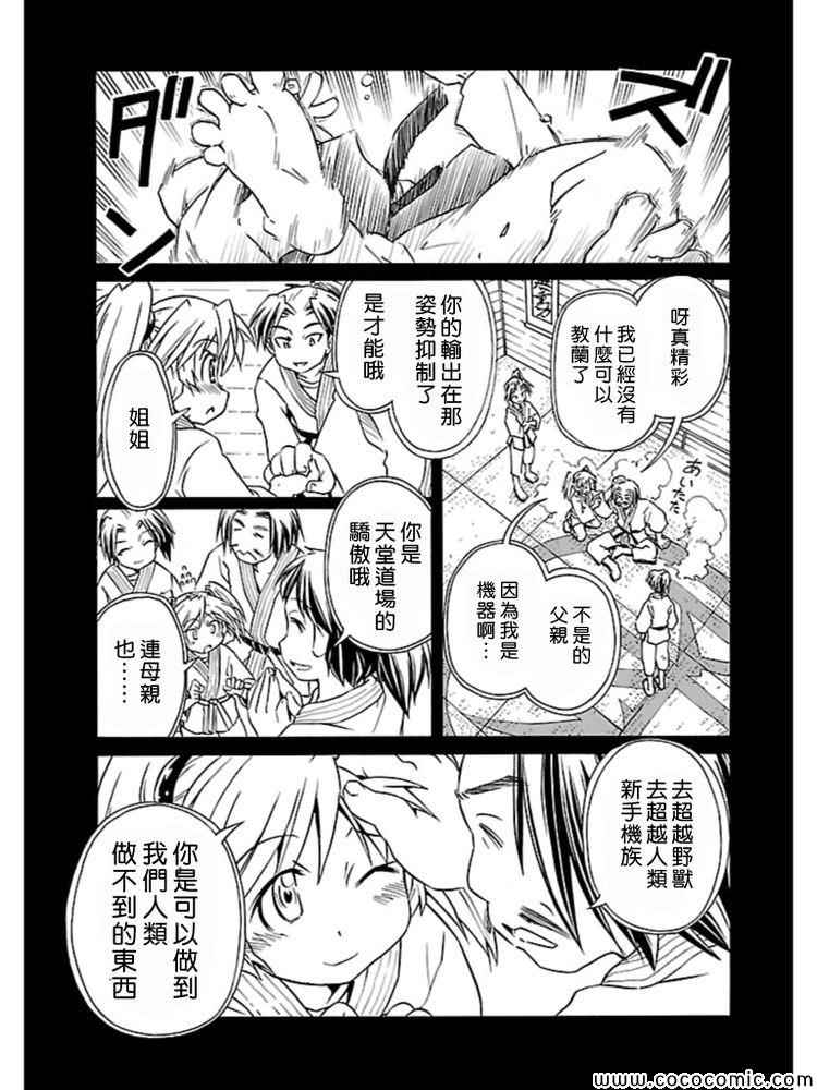 《星际e美眉》漫画 089集