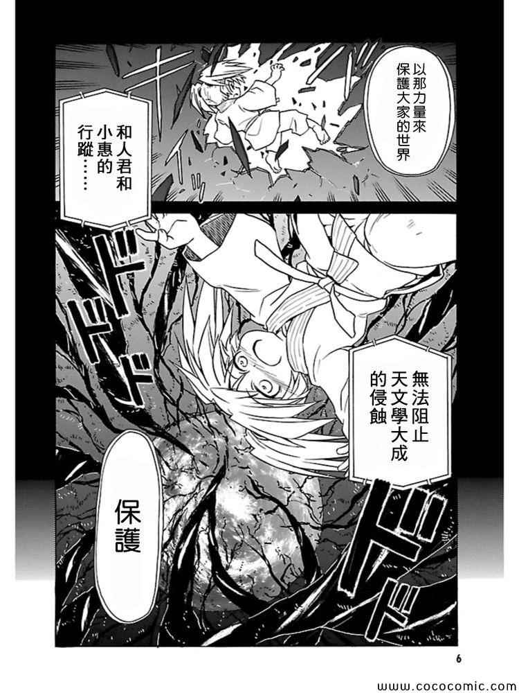 《星际e美眉》漫画 089集