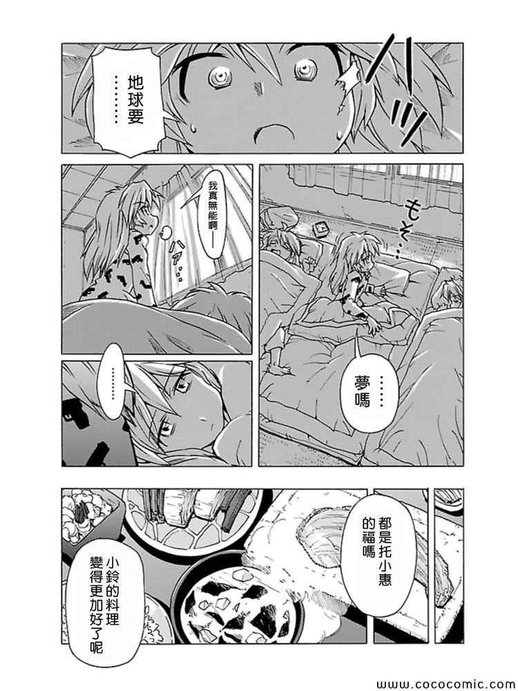 《星际e美眉》漫画 089集