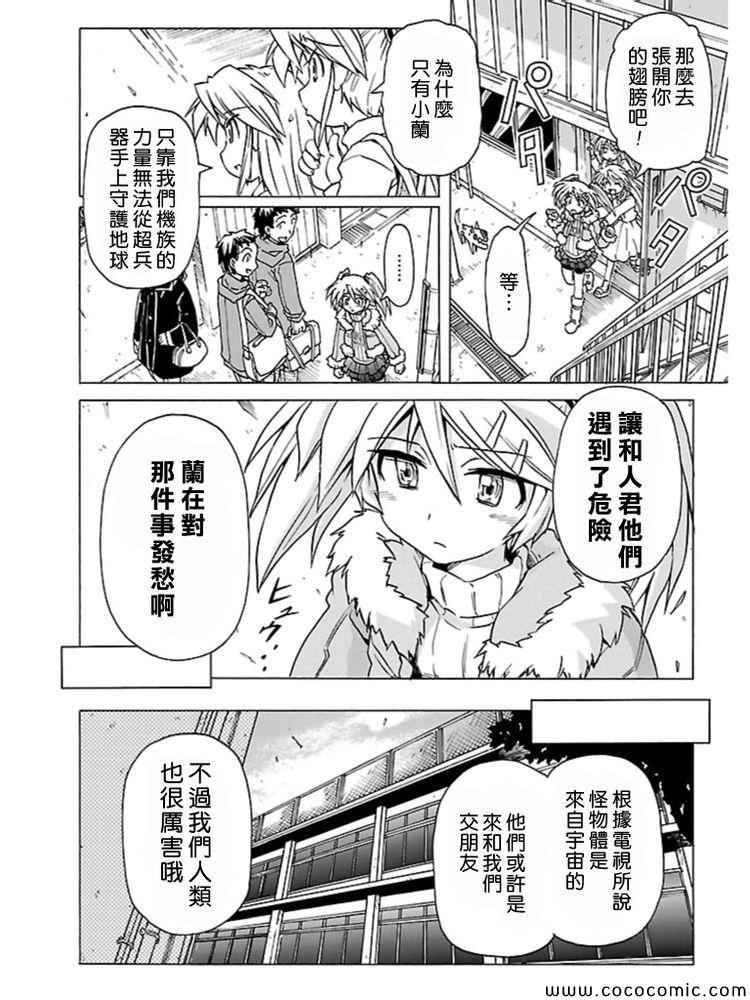 《星际e美眉》漫画 089集