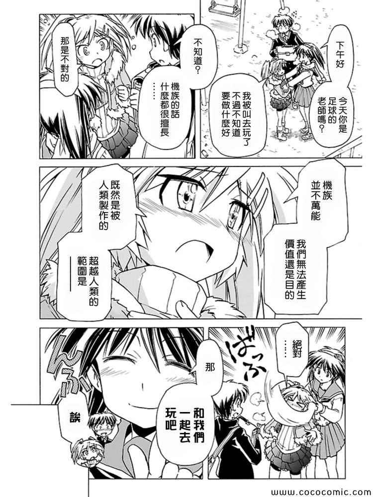 《星际e美眉》漫画 089集