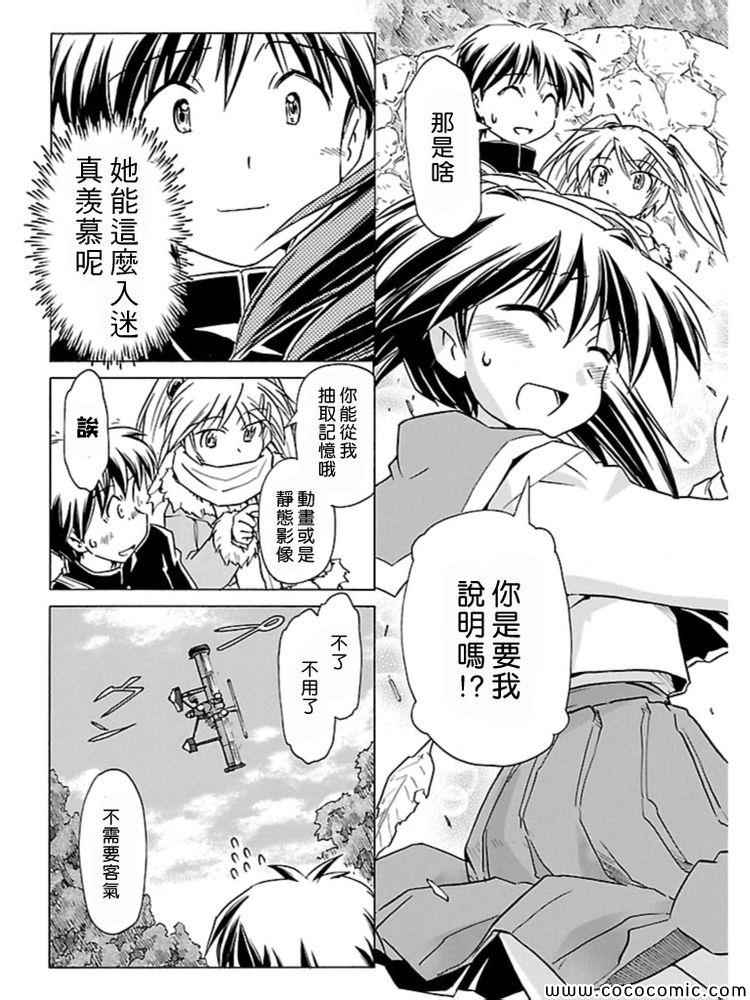 《星际e美眉》漫画 089集