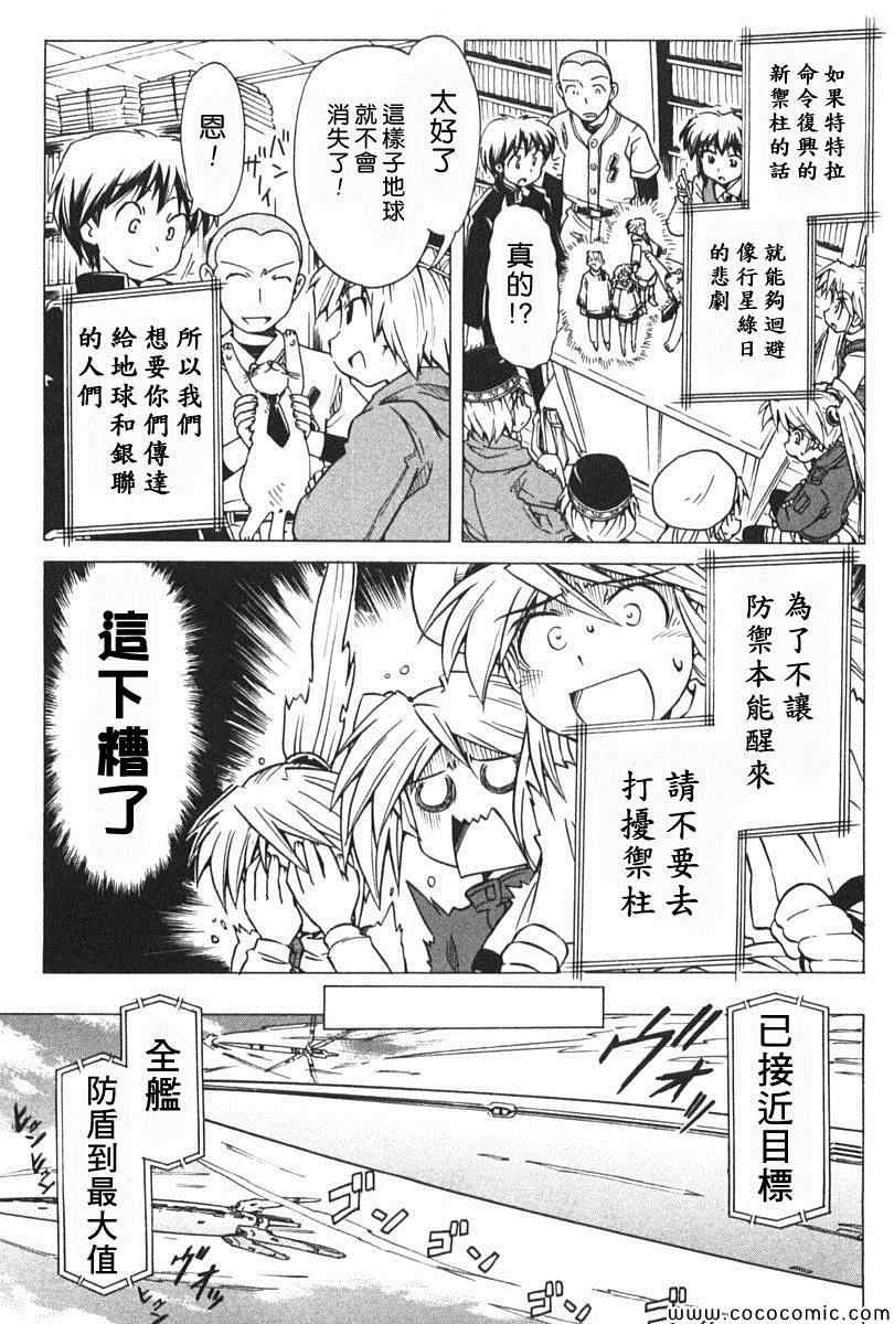 《星际e美眉》漫画 084集