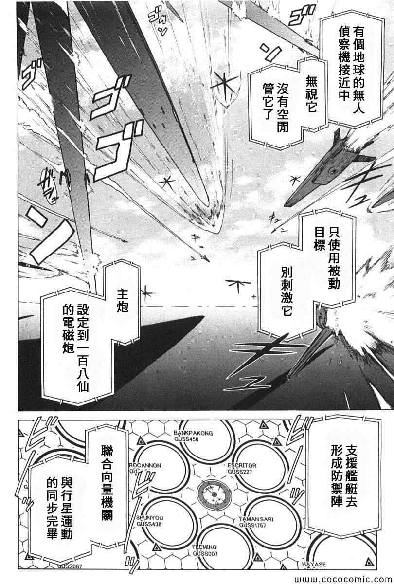 《星际e美眉》漫画 084集