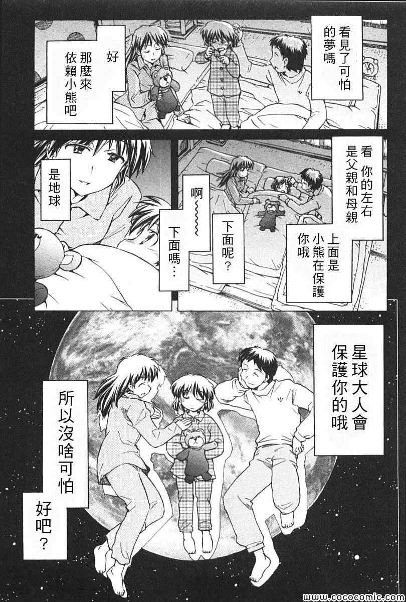 《星际e美眉》漫画 084集