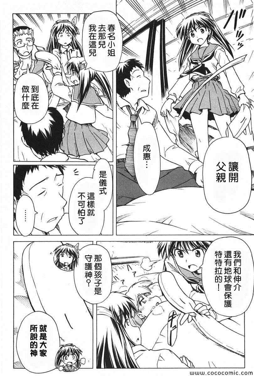 《星际e美眉》漫画 084集