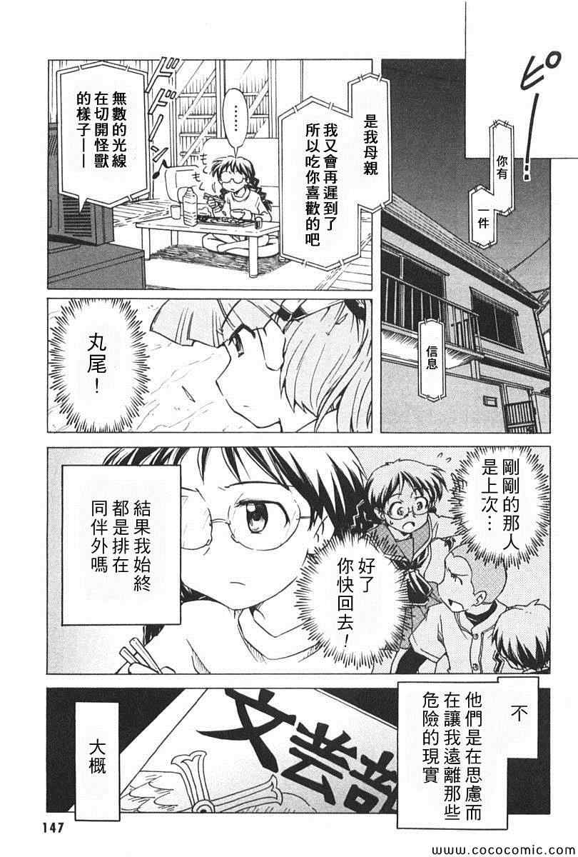 《星际e美眉》漫画 084集