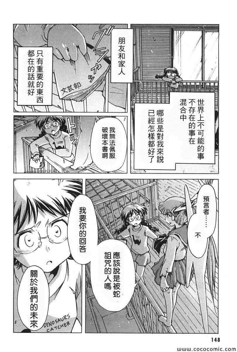 《星际e美眉》漫画 084集