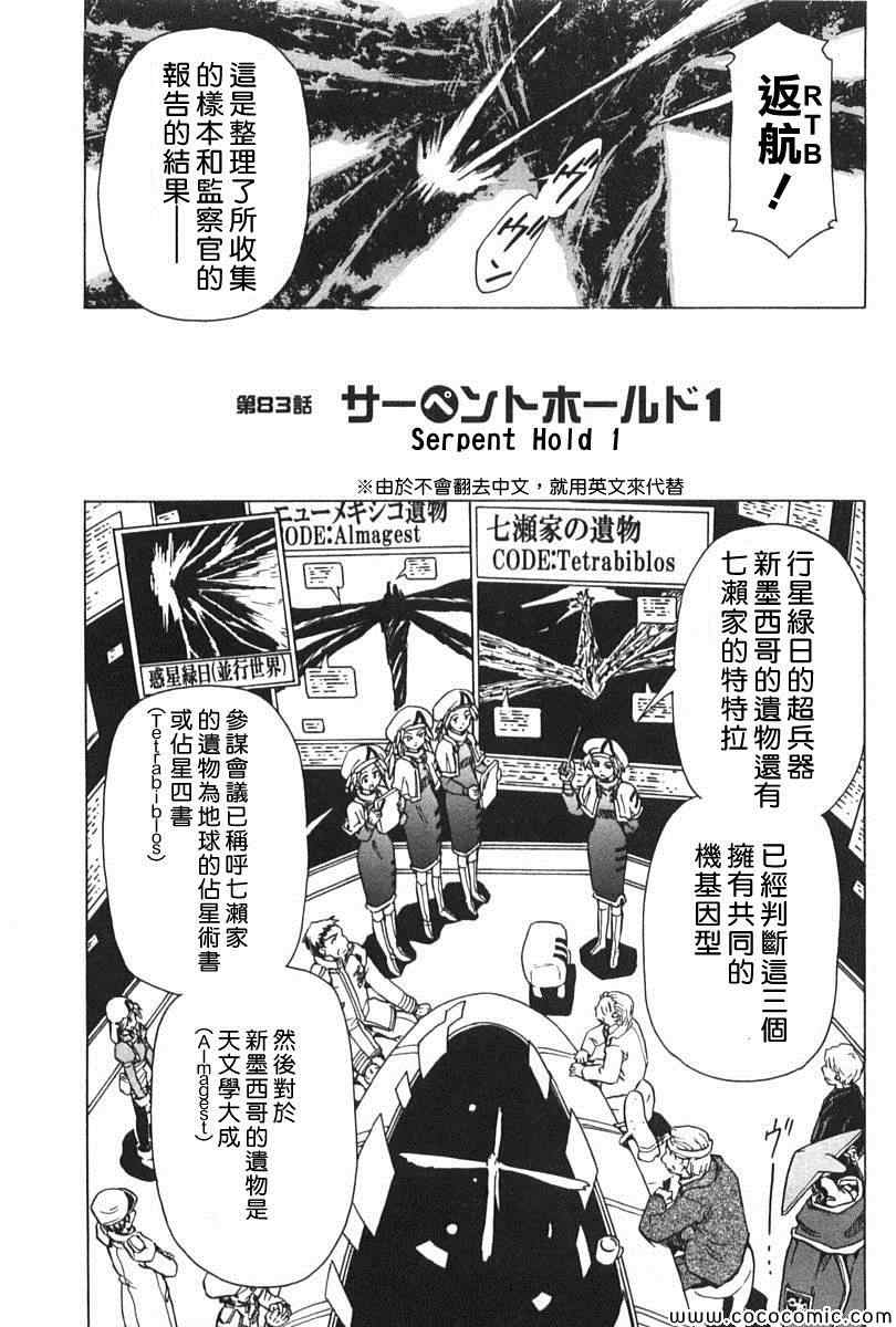 《星际e美眉》漫画 083集