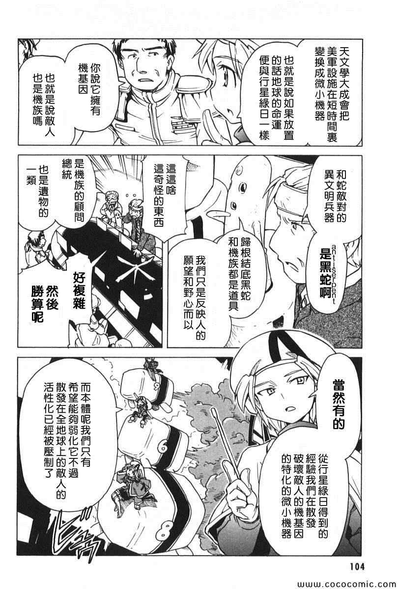 《星际e美眉》漫画 083集