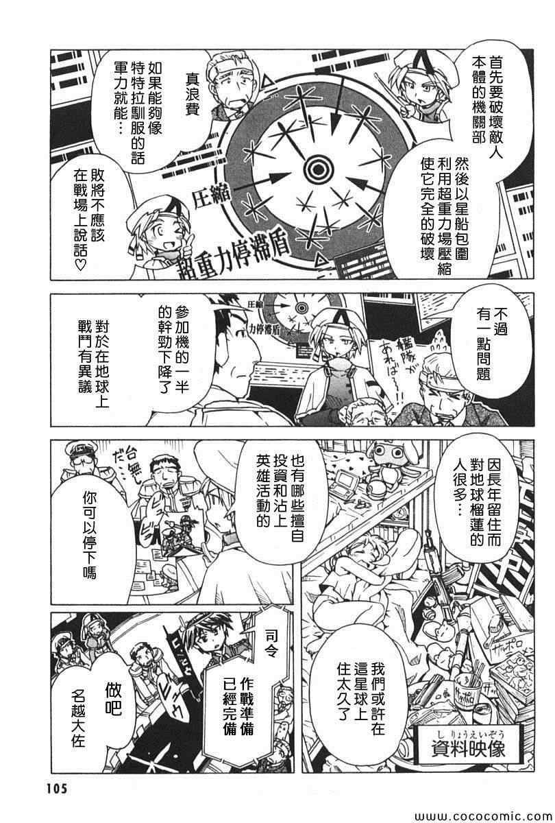 《星际e美眉》漫画 083集