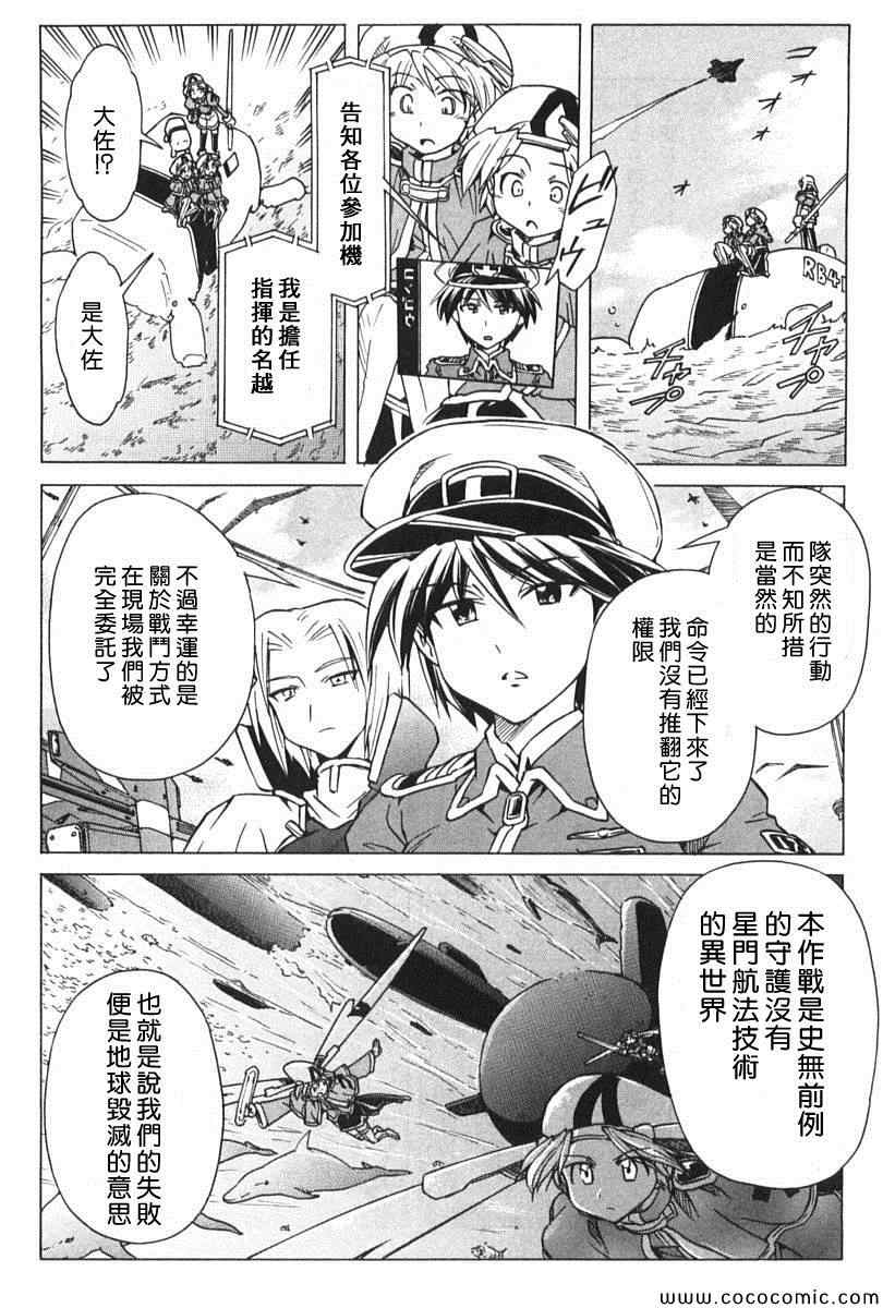 《星际e美眉》漫画 083集