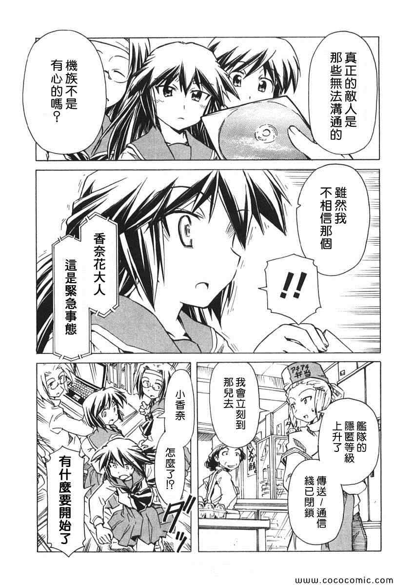 《星际e美眉》漫画 083集