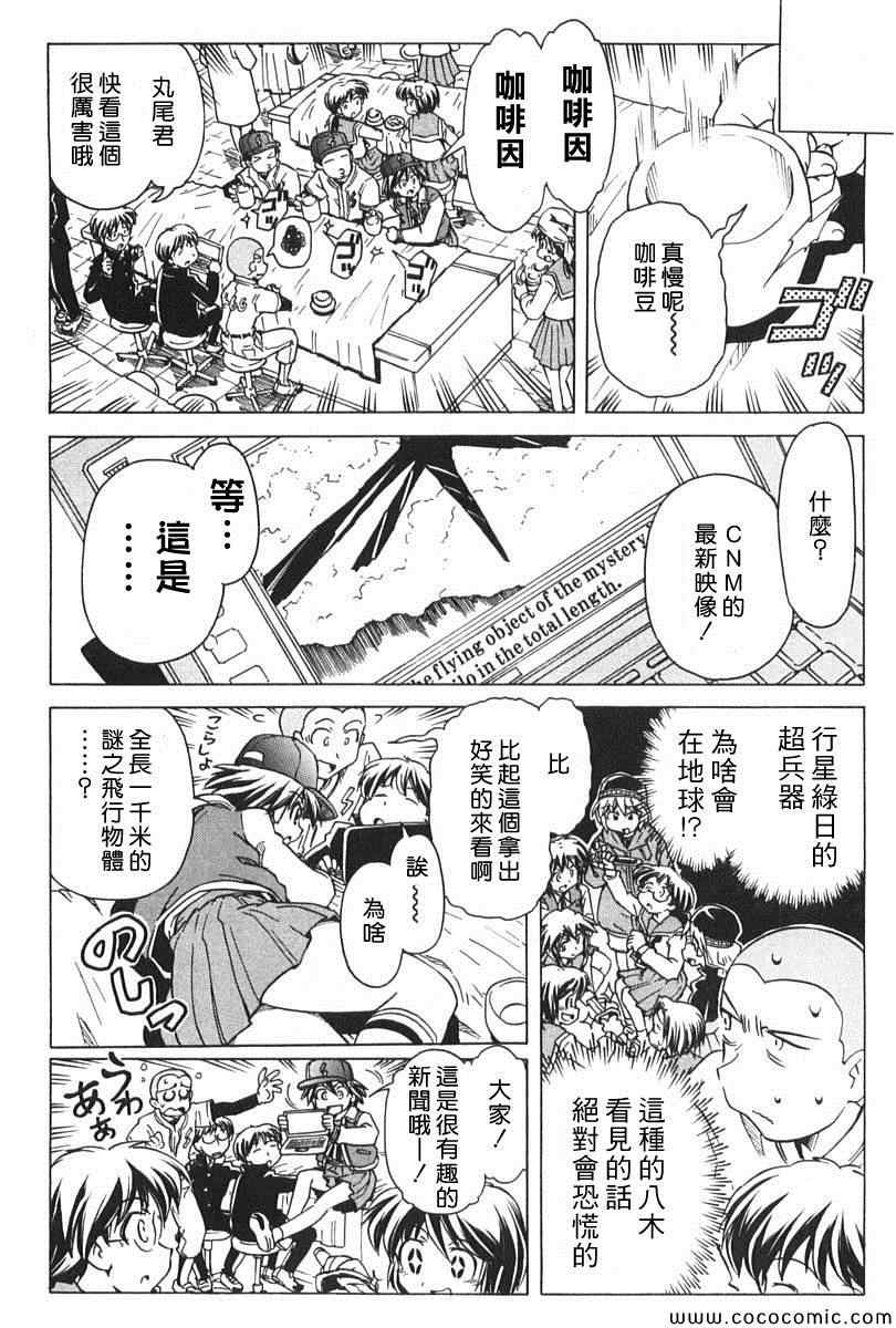 《星际e美眉》漫画 083集