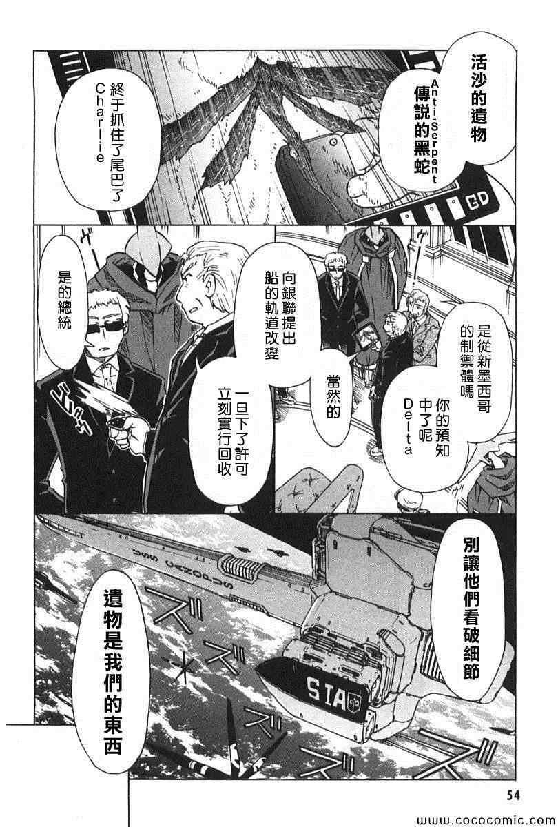 《星际e美眉》漫画 081集