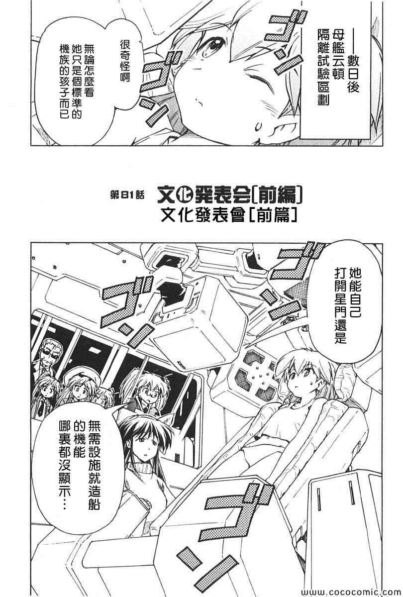 《星际e美眉》漫画 081集