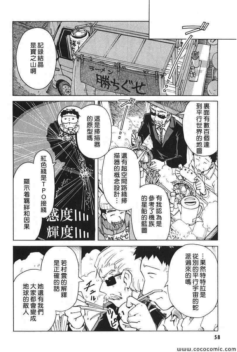 《星际e美眉》漫画 081集