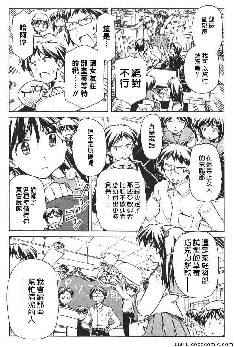 《星际e美眉》漫画 081集