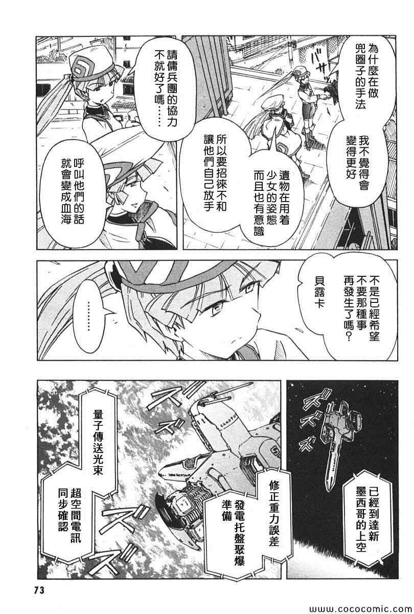 《星际e美眉》漫画 081集