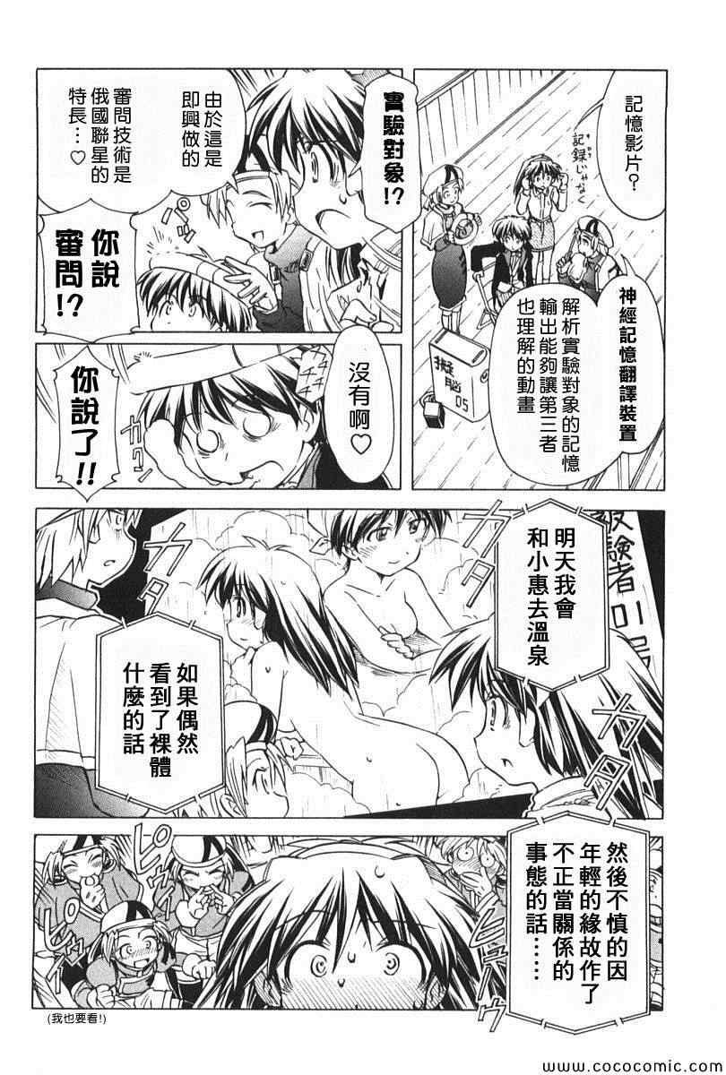 《星际e美眉》漫画 079集