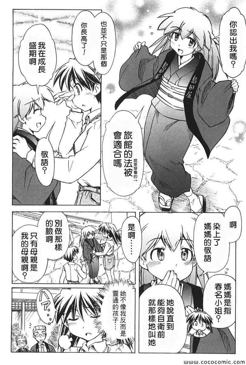 《星际e美眉》漫画 079集