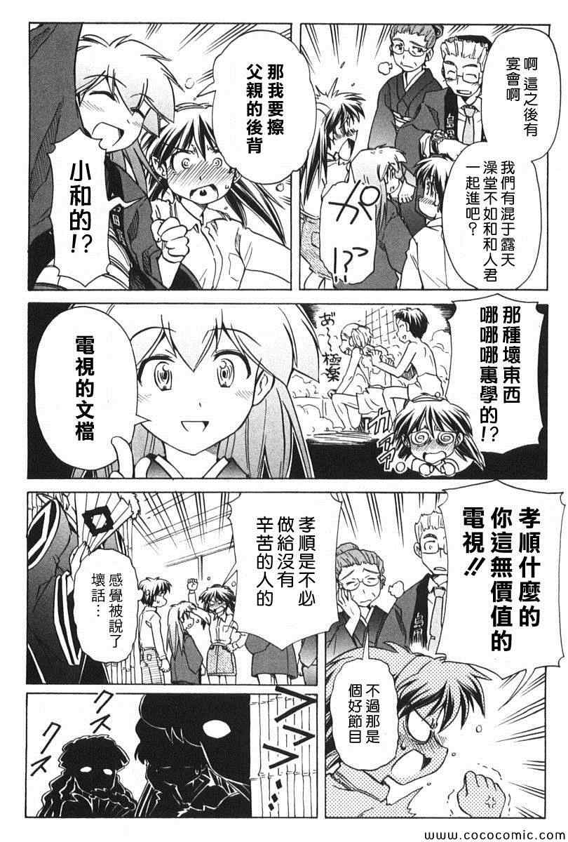 《星际e美眉》漫画 079集