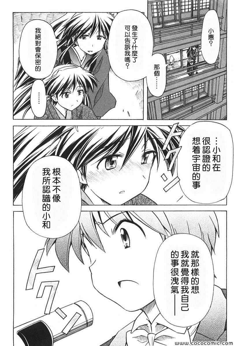 《星际e美眉》漫画 079集