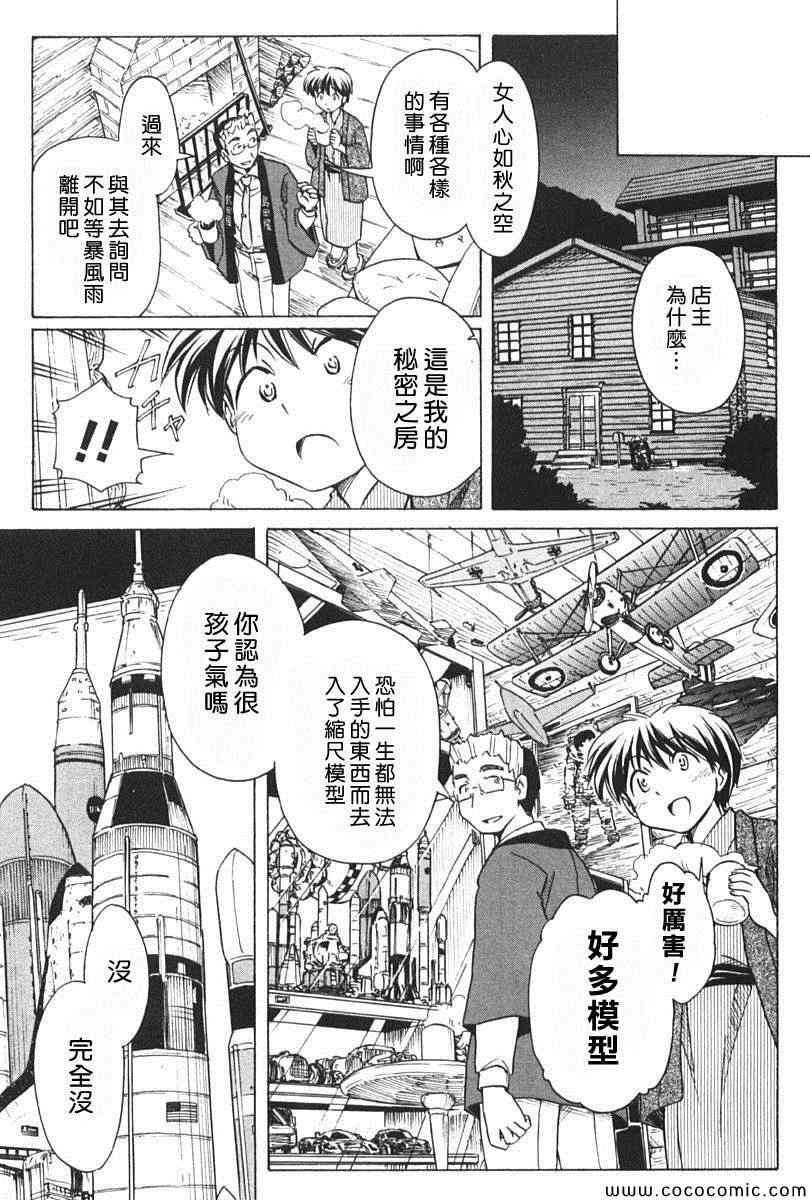 《星际e美眉》漫画 079集