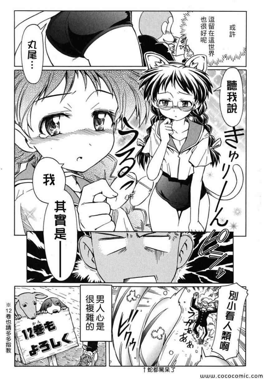 《星际e美眉》漫画 11卷附录